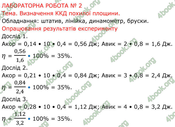 ГДЗ Зошит Фізика 8 клас Божинова (2025)
