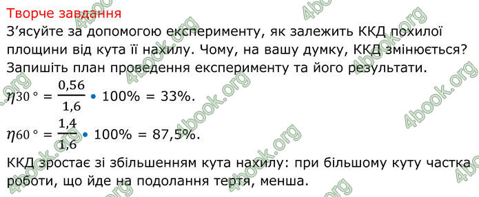 ГДЗ Зошит Фізика 8 клас Божинова (2025)
