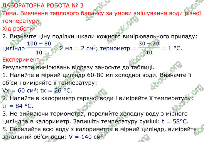 ГДЗ Зошит Фізика 8 клас Божинова (2025)