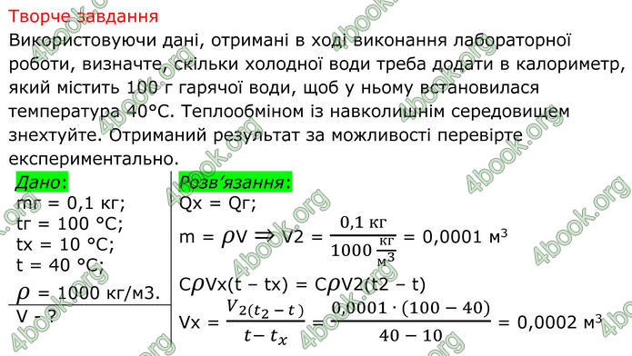ГДЗ Зошит Фізика 8 клас Божинова (2025)