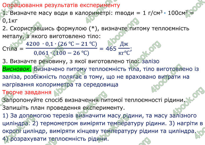 ГДЗ Зошит Фізика 8 клас Божинова (2025)