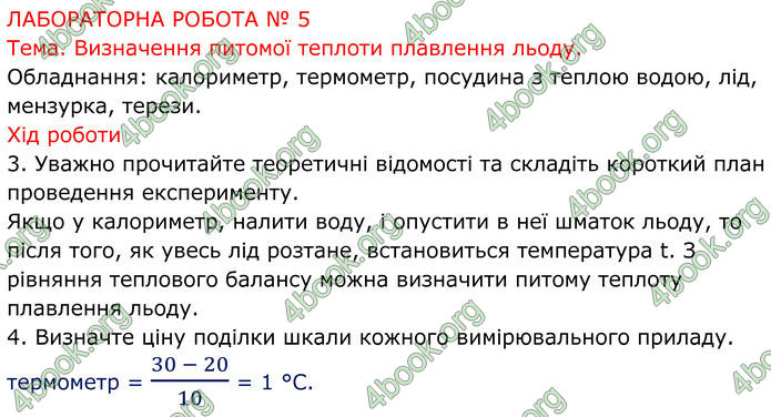 ГДЗ Зошит Фізика 8 клас Божинова (2025)