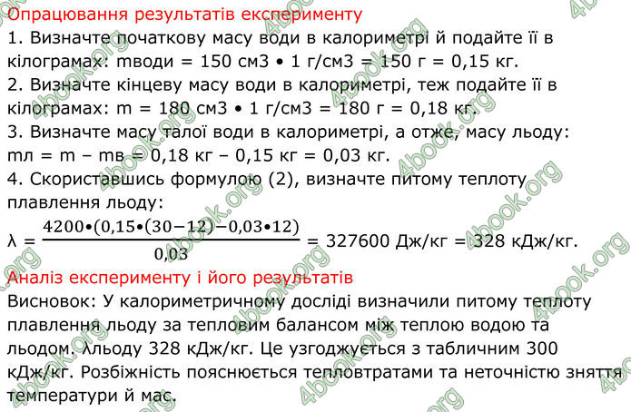 ГДЗ Зошит Фізика 8 клас Божинова (2025)