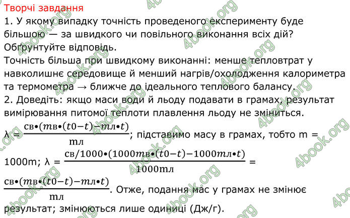 ГДЗ Зошит Фізика 8 клас Божинова (2025)