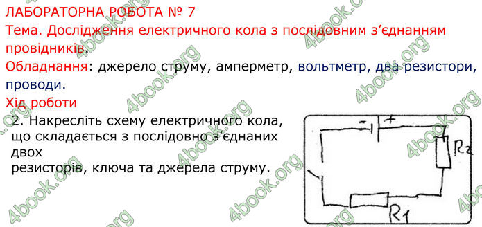 ГДЗ Зошит Фізика 8 клас Божинова (2025)