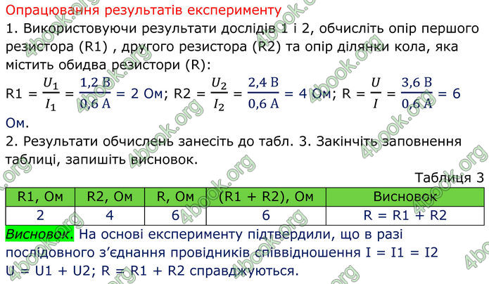 ГДЗ Зошит Фізика 8 клас Божинова (2025)