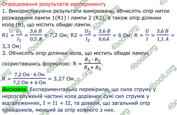 ГДЗ Зошит Фізика 8 клас Божинова (2025)