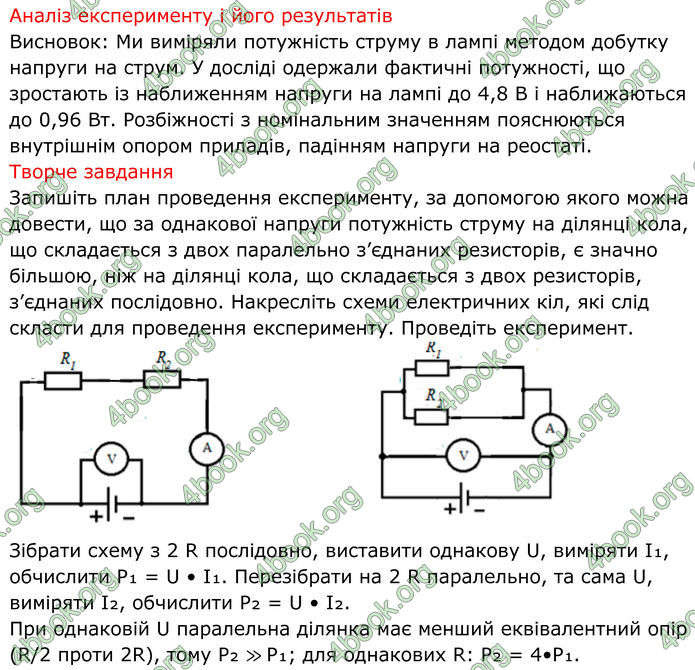 ГДЗ Зошит Фізика 8 клас Божинова (2025)