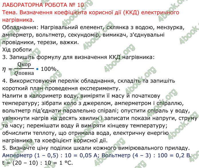 ГДЗ Зошит Фізика 8 клас Божинова (2025)