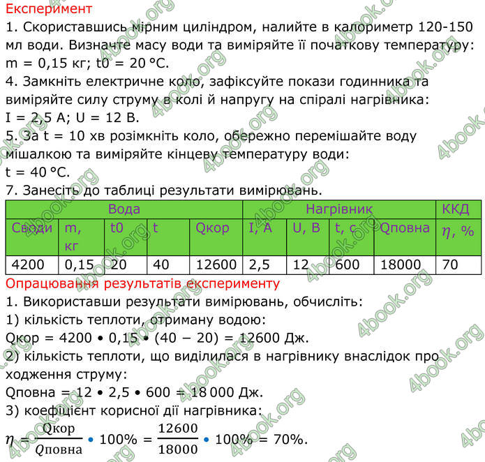 ГДЗ Зошит Фізика 8 клас Божинова (2025)