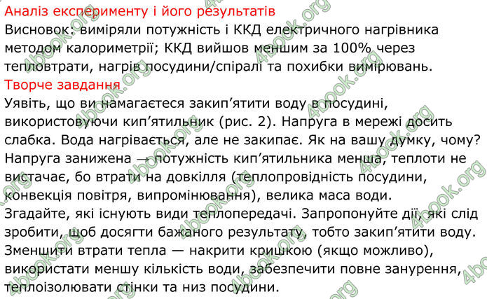 ГДЗ Зошит Фізика 8 клас Божинова (2025)