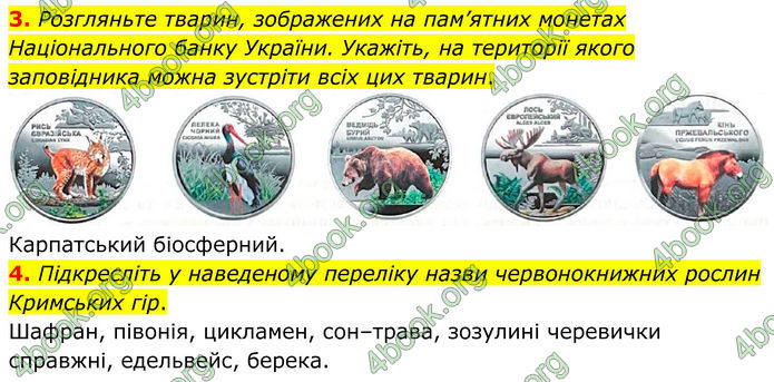 ГДЗ Зошит Географія 8 клас Гільберг (2025)