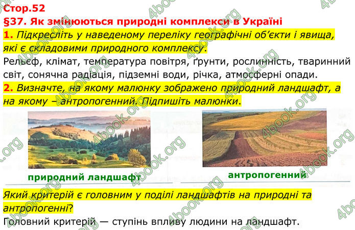 ГДЗ Зошит Географія 8 клас Гільберг (2025)