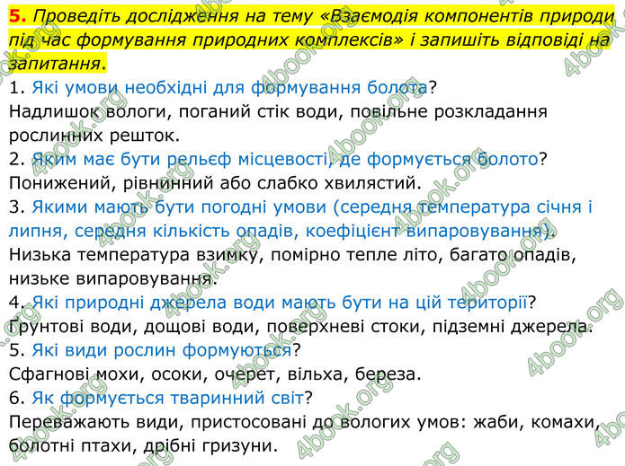 ГДЗ Зошит Географія 8 клас Гільберг (2025)