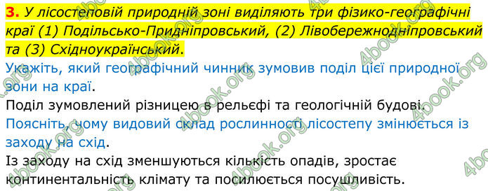 ГДЗ Зошит Географія 8 клас Гільберг (2025)