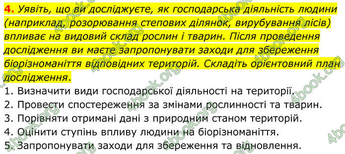 ГДЗ Зошит Географія 8 клас Гільберг (2025)