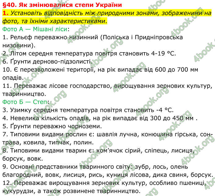 ГДЗ Зошит Географія 8 клас Гільберг (2025)