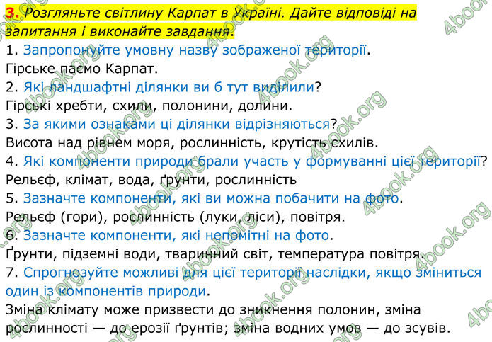 ГДЗ Зошит Географія 8 клас Гільберг (2025)