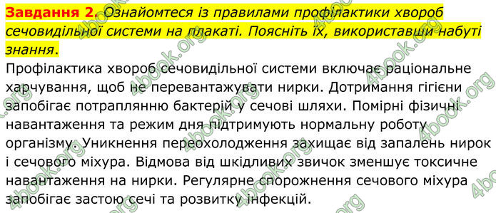 ГДЗ зошит з біології 8 клас Андерсон 2025