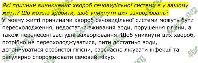 ГДЗ зошит з біології 8 клас Андерсон 2025