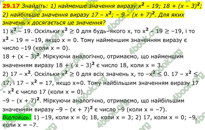 ГДЗ Математика 8 клас Істер (2025) - 2 ЧАСТИНА