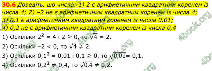 ГДЗ Математика 8 клас Істер (2025) - 2 ЧАСТИНА