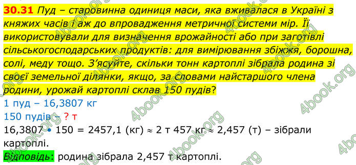ГДЗ Математика 8 клас Істер (2025) - 2 ЧАСТИНА