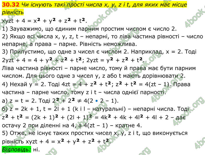ГДЗ Математика 8 клас Істер (2025) - 2 ЧАСТИНА