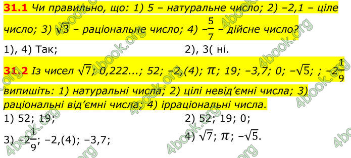 ГДЗ Математика 8 клас Істер (2025) - 2 ЧАСТИНА