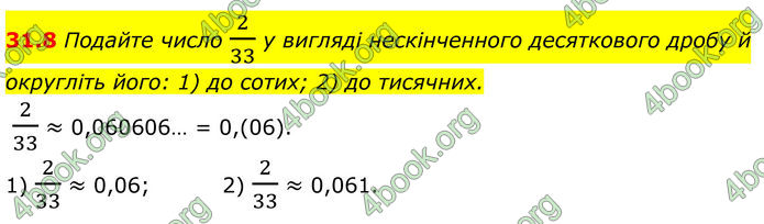 ГДЗ Математика 8 клас Істер (2025) - 2 ЧАСТИНА