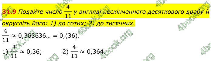 ГДЗ Математика 8 клас Істер (2025) - 2 ЧАСТИНА