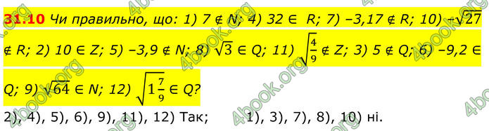 ГДЗ Математика 8 клас Істер (2025) - 2 ЧАСТИНА