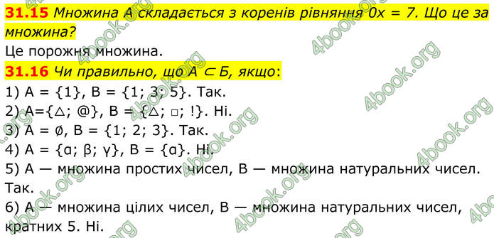 ГДЗ Математика 8 клас Істер (2025) - 2 ЧАСТИНА