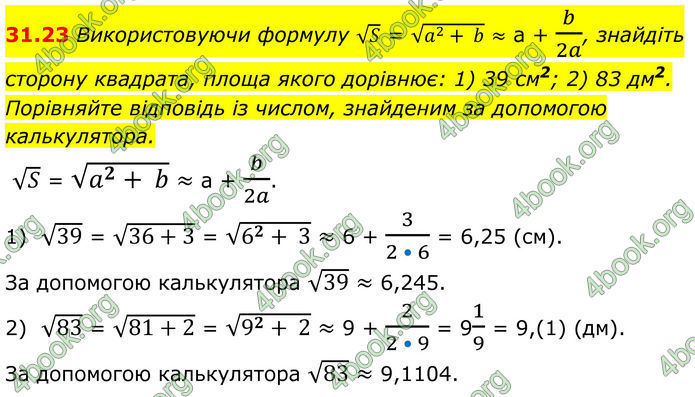 ГДЗ Математика 8 клас Істер (2025) - 2 ЧАСТИНА