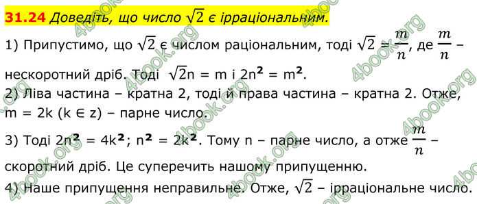 ГДЗ Математика 8 клас Істер (2025) - 2 ЧАСТИНА