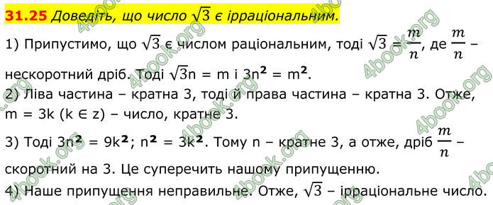 ГДЗ Математика 8 клас Істер (2025) - 2 ЧАСТИНА