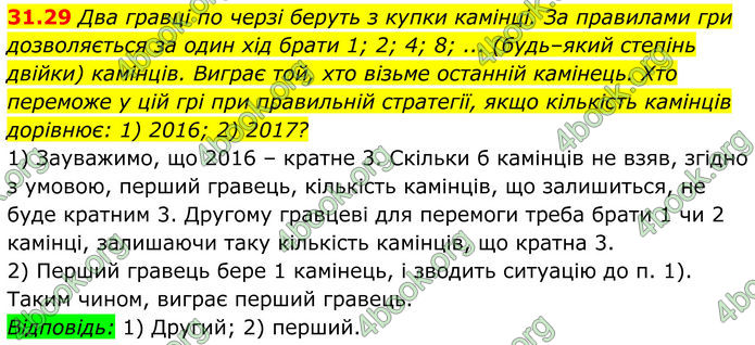 ГДЗ Математика 8 клас Істер (2025) - 2 ЧАСТИНА