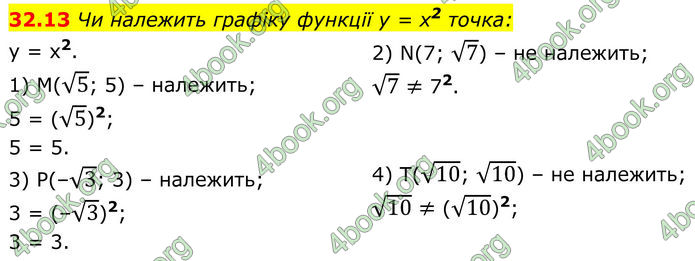 ГДЗ Математика 8 клас Істер (2025) - 2 ЧАСТИНА