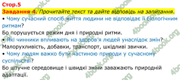 ГДЗ Робочий зошит біологія 8 клас Мирна (НУШ)