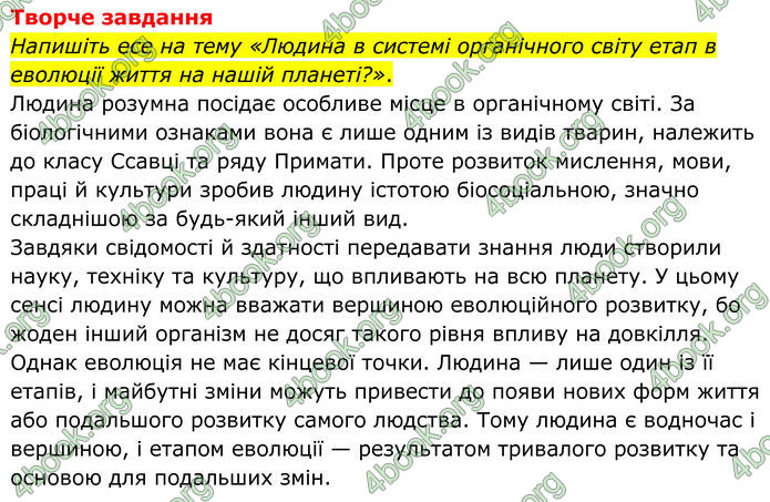 ГДЗ Робочий зошит біологія 8 клас Мирна (НУШ)