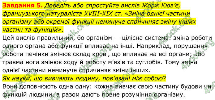 ГДЗ Робочий зошит біологія 8 клас Мирна (НУШ)