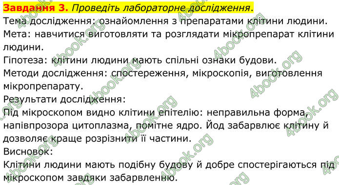 ГДЗ Робочий зошит біологія 8 клас Мирна (НУШ)