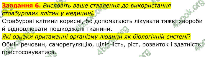ГДЗ Робочий зошит біологія 8 клас Мирна (НУШ)