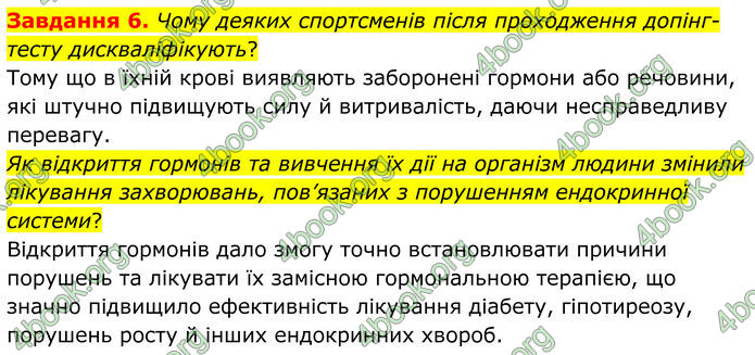 ГДЗ Робочий зошит біологія 8 клас Мирна (НУШ)