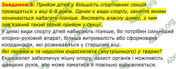 ГДЗ Робочий зошит біологія 8 клас Мирна (НУШ)
