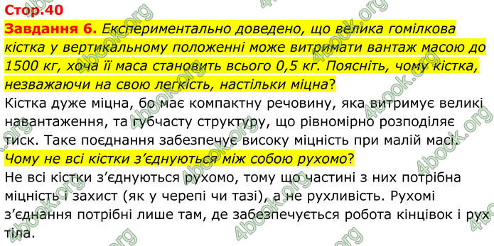 ГДЗ Робочий зошит біологія 8 клас Мирна (НУШ)