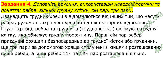 ГДЗ Робочий зошит біологія 8 клас Мирна (НУШ)