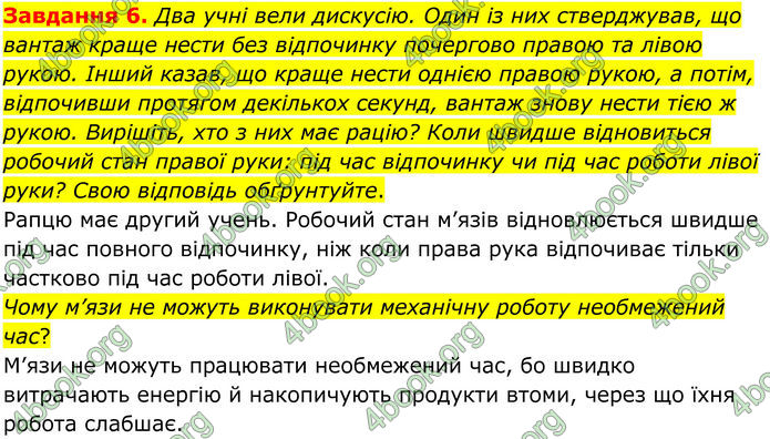 ГДЗ Робочий зошит біологія 8 клас Мирна (НУШ)