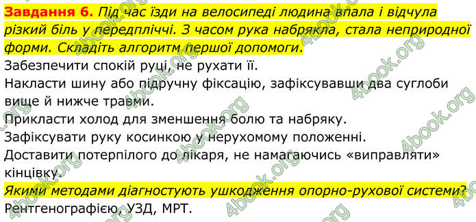 ГДЗ Робочий зошит біологія 8 клас Мирна (НУШ)