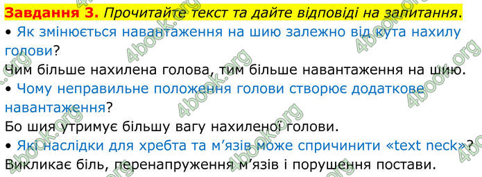 ГДЗ Робочий зошит біологія 8 клас Мирна (НУШ)